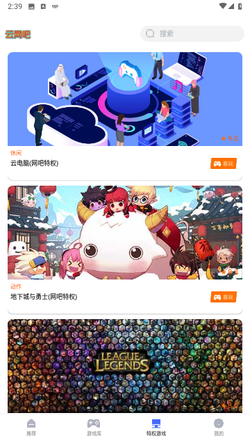 易点玩云游戏无限时间版