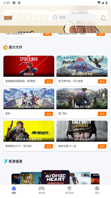 易点玩云游戏无限时间版