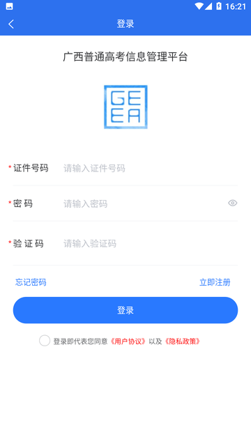 广西普通高考信息管理平台app最新版2023下载