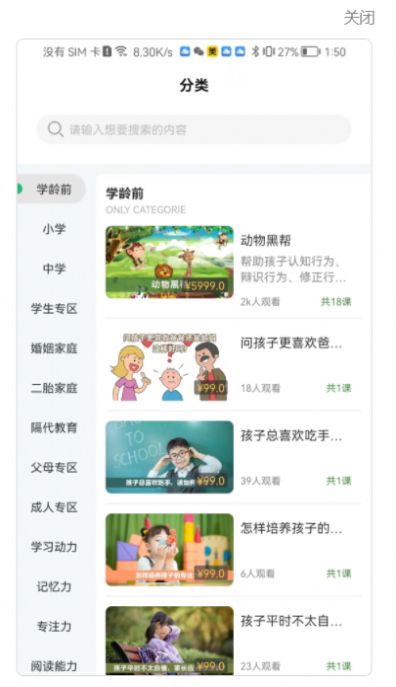 齐家之学app下载
