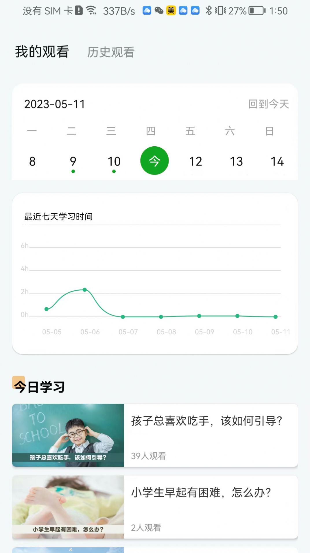 齐家之学app下载
