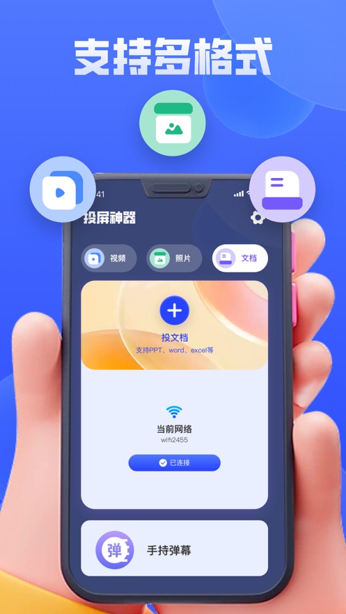 云舞投屏软件下载