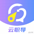 方向云职导app下载