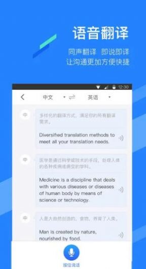 一个语音app下载