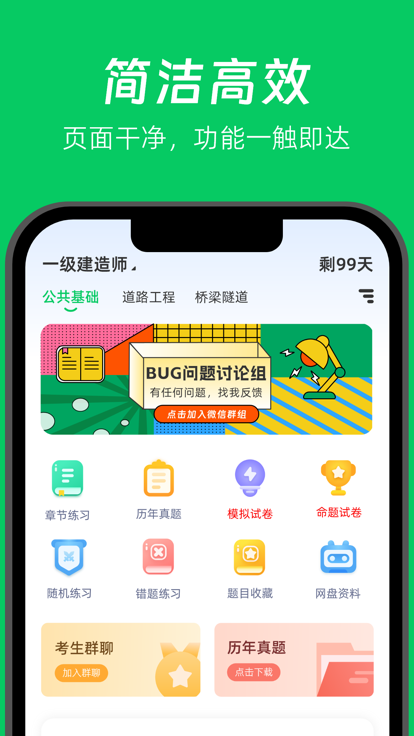 做题家app下载