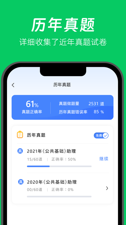 做题家app下载