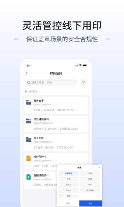 枢智办公app下载