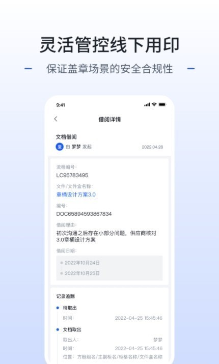 枢智办公app下载