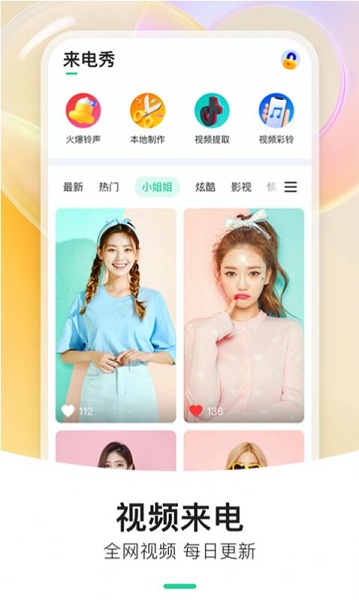 炫动来电秀app下载