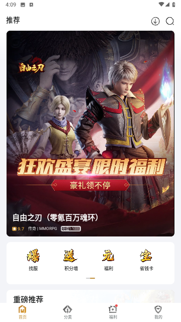 搜服神器官方安卓版