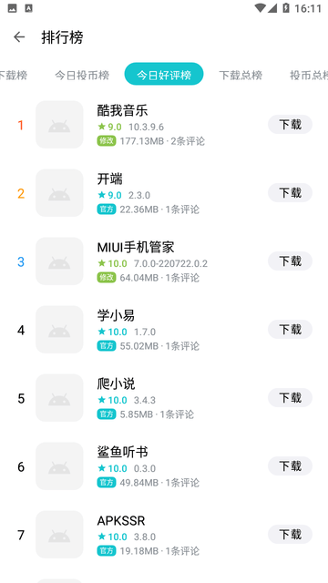 奇妙应用APP下载手机版