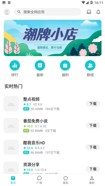 奇妙应用APP下载手机版