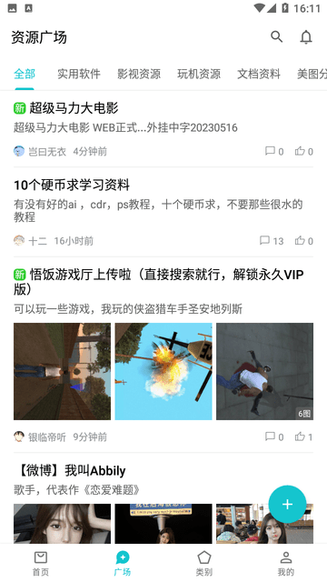 奇妙应用APP下载手机版