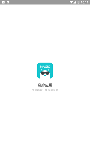 奇妙应用APP下载手机版