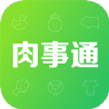肉事通app下载
