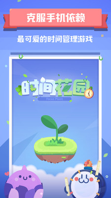 时间花园下载安卓版