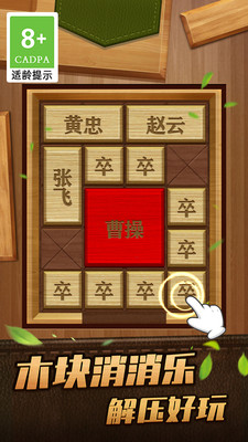 解救曹操华容道下载安卓版