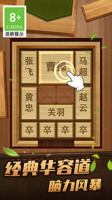 解救曹操华容道下载安卓版