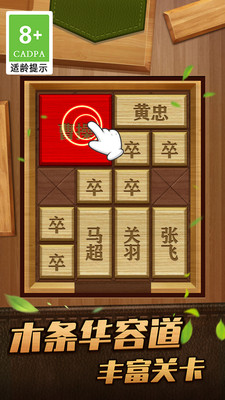 解救曹操华容道下载安卓版