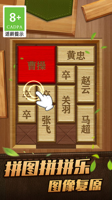 解救曹操华容道下载安卓版