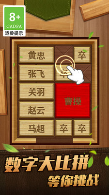 解救曹操华容道下载安卓版