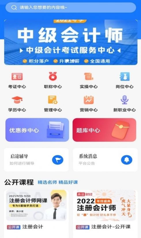 启途有道app下载