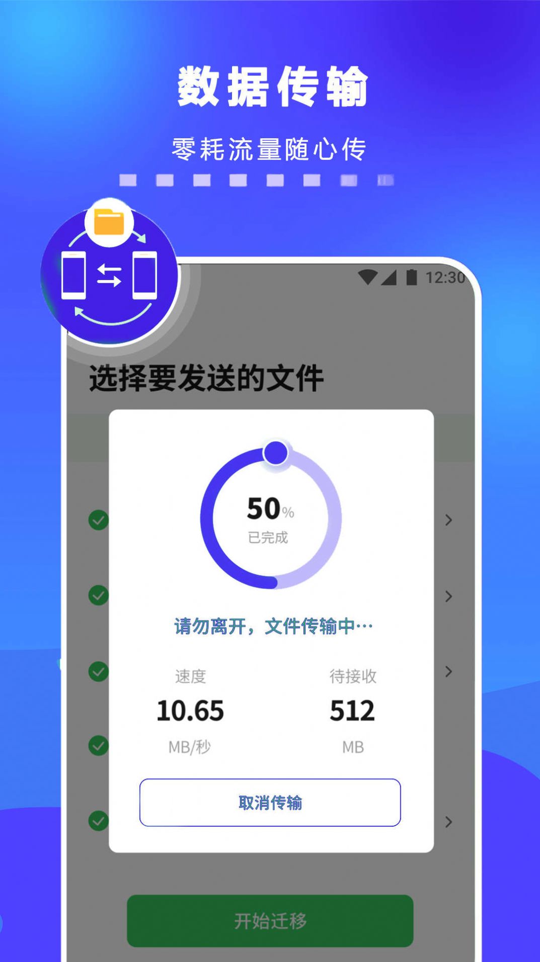 手机一键搬家下载安装