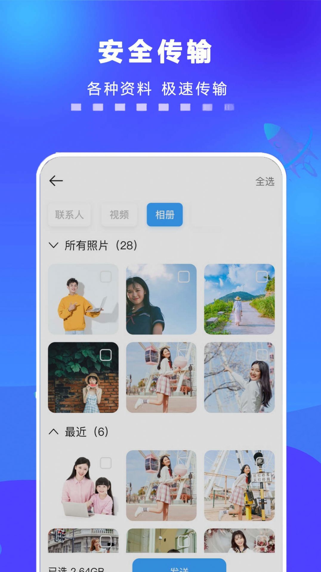 手机一键搬家下载安装