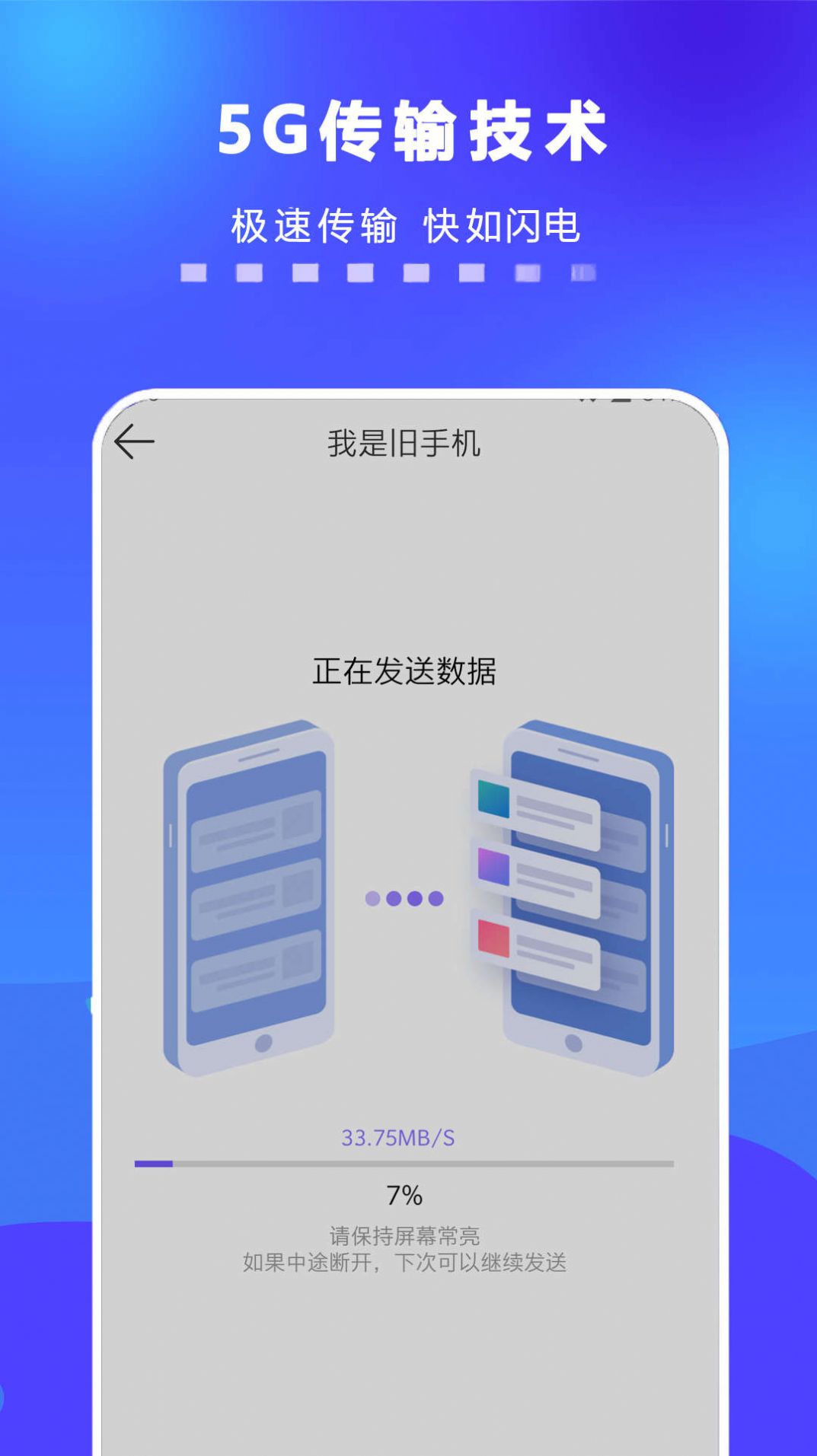 手机一键搬家下载安装
