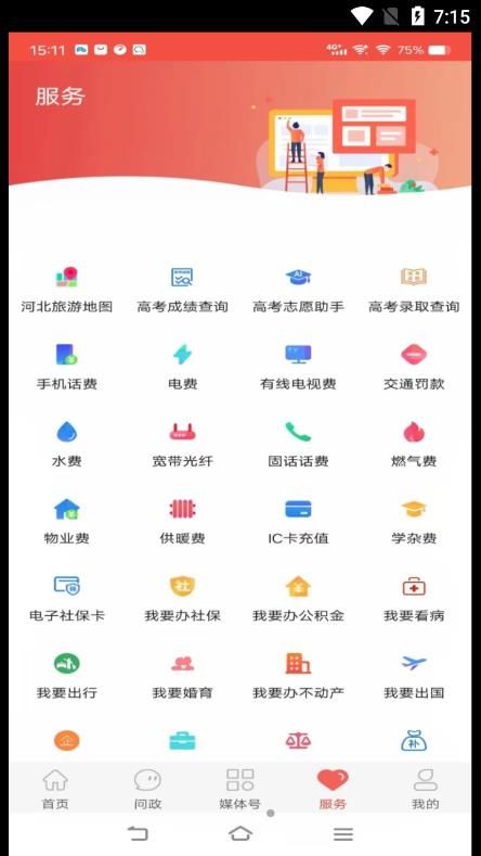 冀云运河app下载