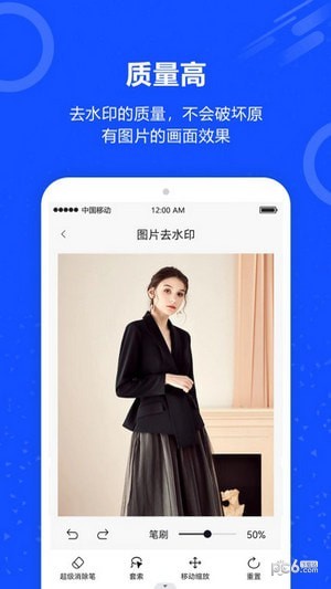 照片一键去水印免费版下载