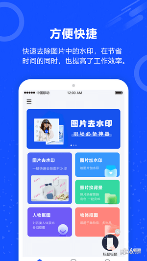 照片一键去水印免费版下载
