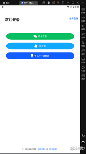照片一键去水印免费版下载