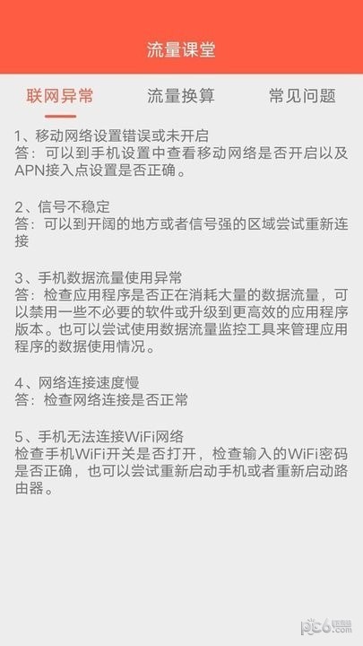 省心流量app