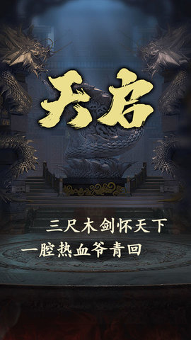 天启放置游戏下载