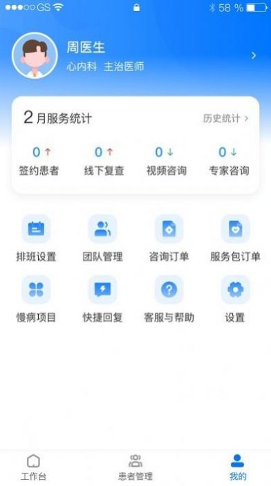 华小芯医生安卓版下载