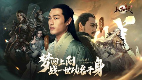 上阳赋手游最新版