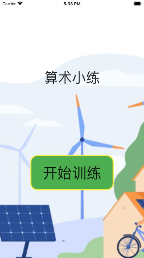 算术小练下载安装