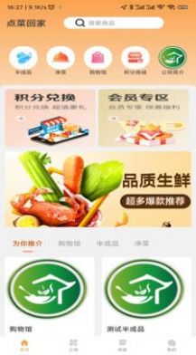点菜回家app下载
