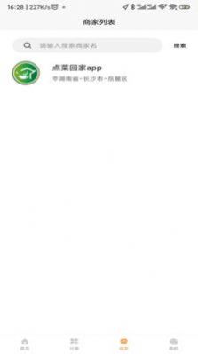 点菜回家app下载
