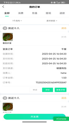 食堂饮食管理系统app下载