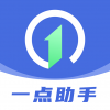 一点助手app安卓版下载