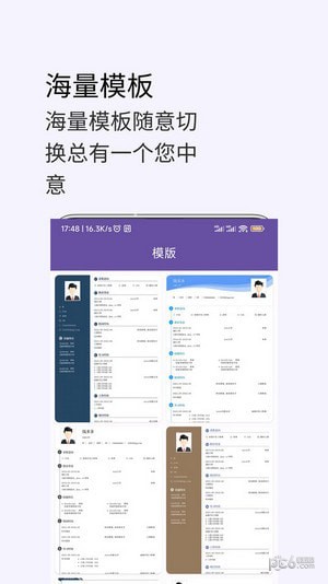 高薪简历模板app安卓版下载