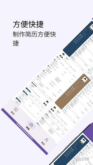 高薪简历模板app安卓版下载