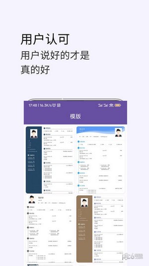 高薪简历模板app安卓版下载