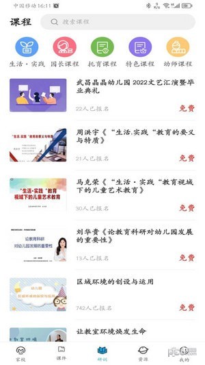 咪笑教师端在线安卓下载