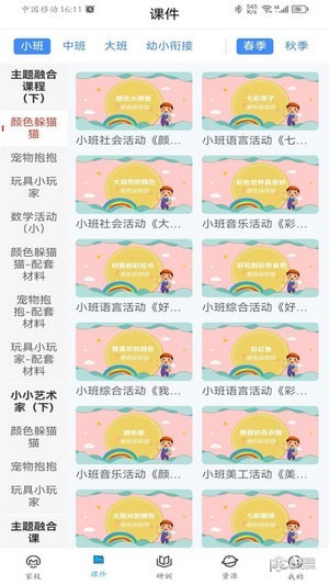 咪笑教师端在线安卓下载