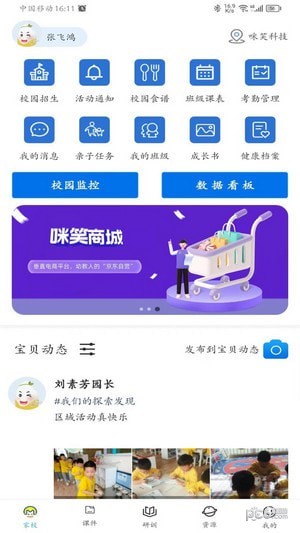 咪笑教师端在线安卓下载