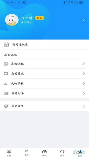 咪笑教师端在线安卓下载