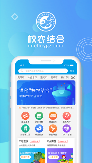 一码贵州电商平台下载
